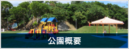 奥武山公園・奥武山総合運動場 奥武山公園　沖縄県立武道館 (公式サイト)